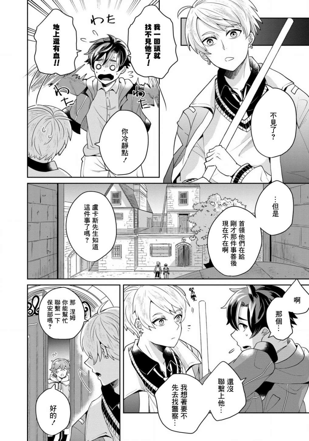 第4话 诱拐