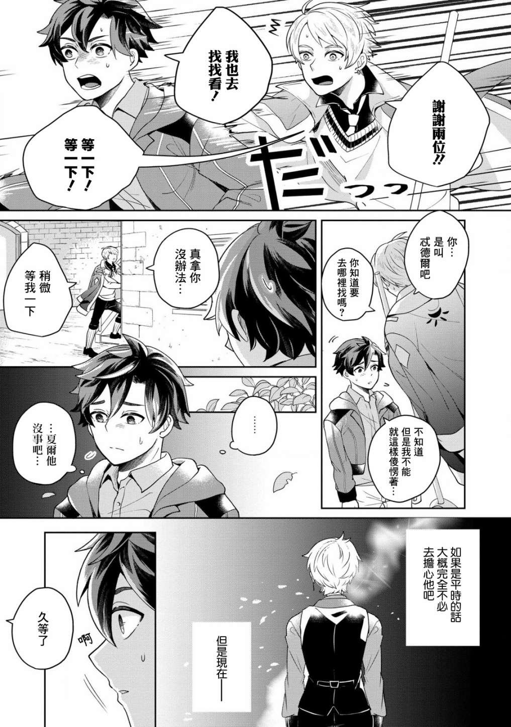 第4话 诱拐