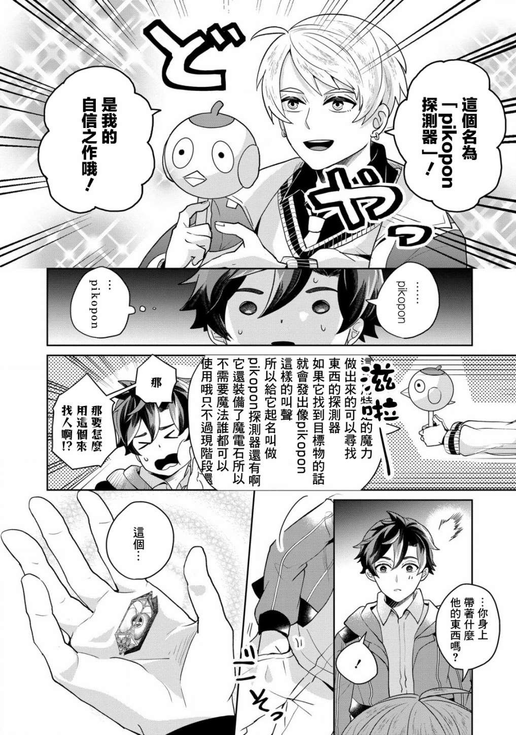 第4话 诱拐