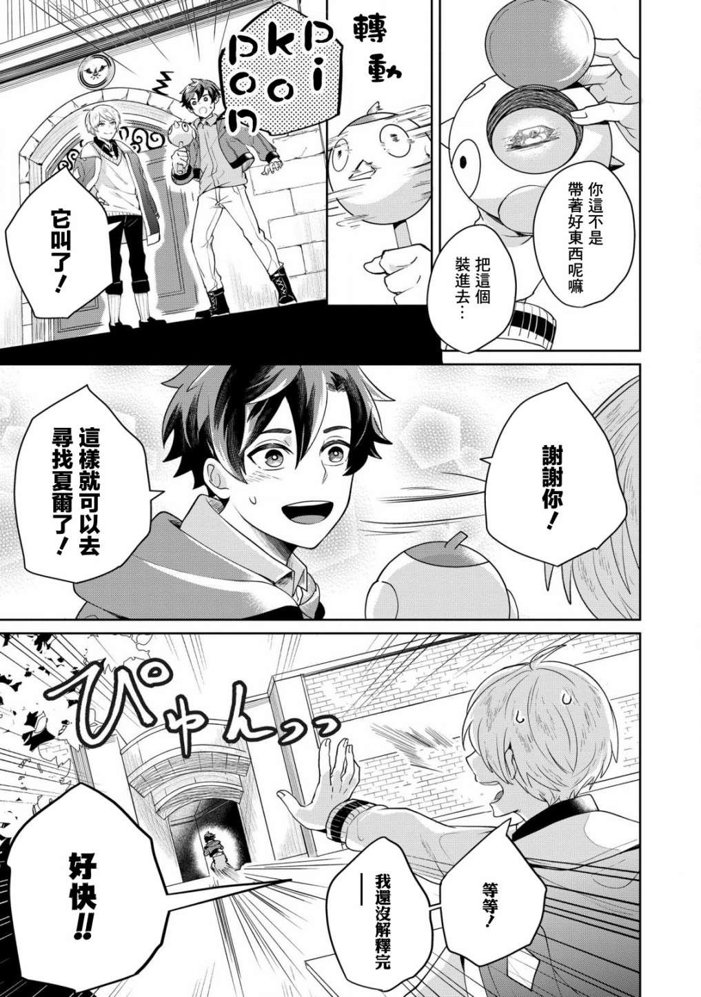 第4话 诱拐