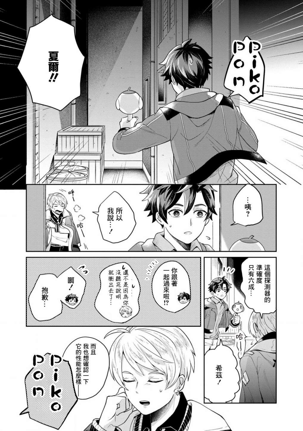 第4话 诱拐