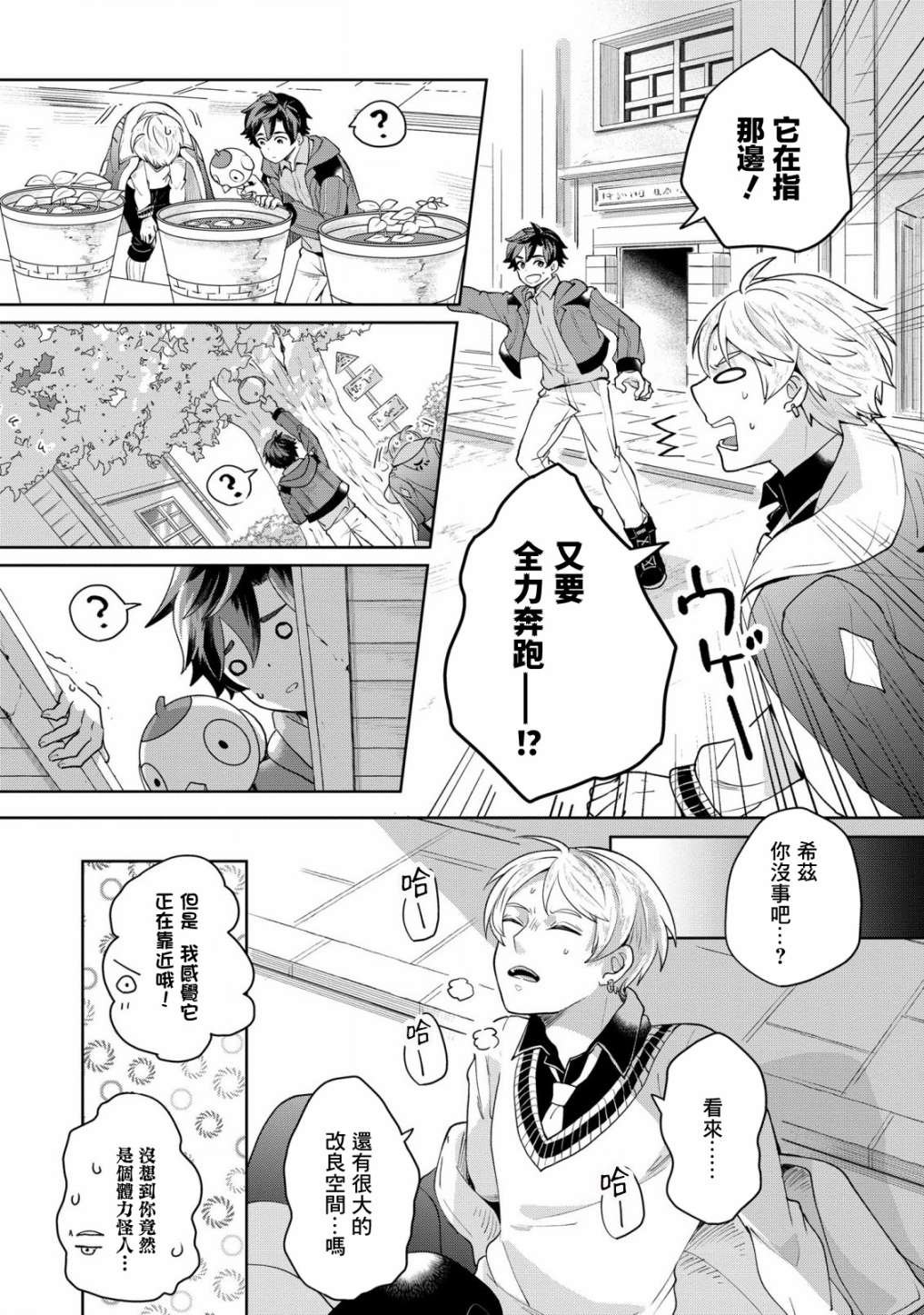第4话 诱拐