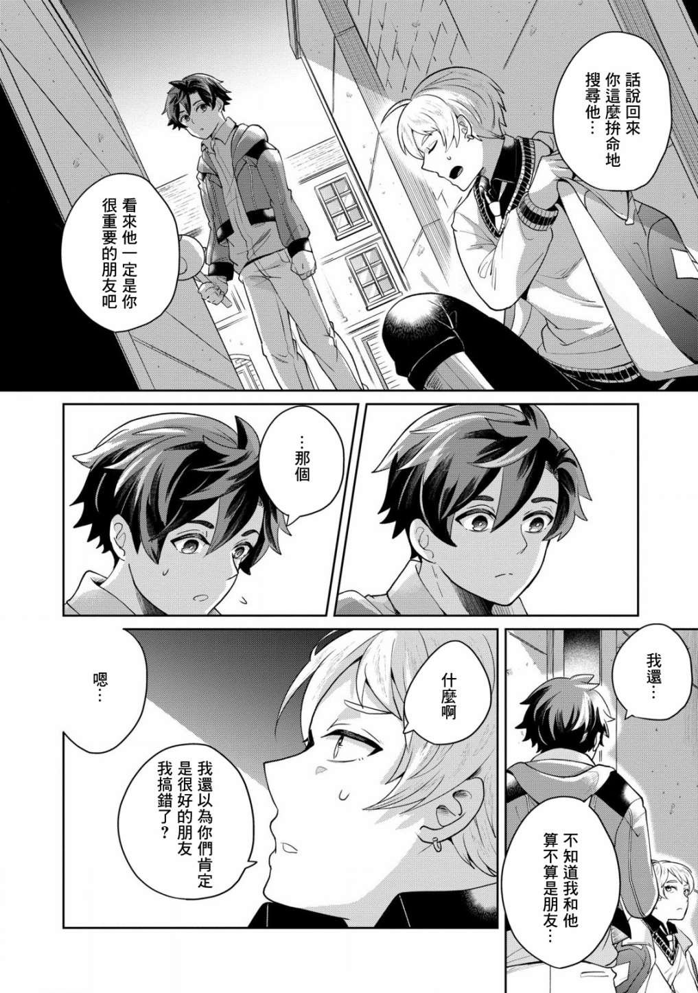 第4话 诱拐
