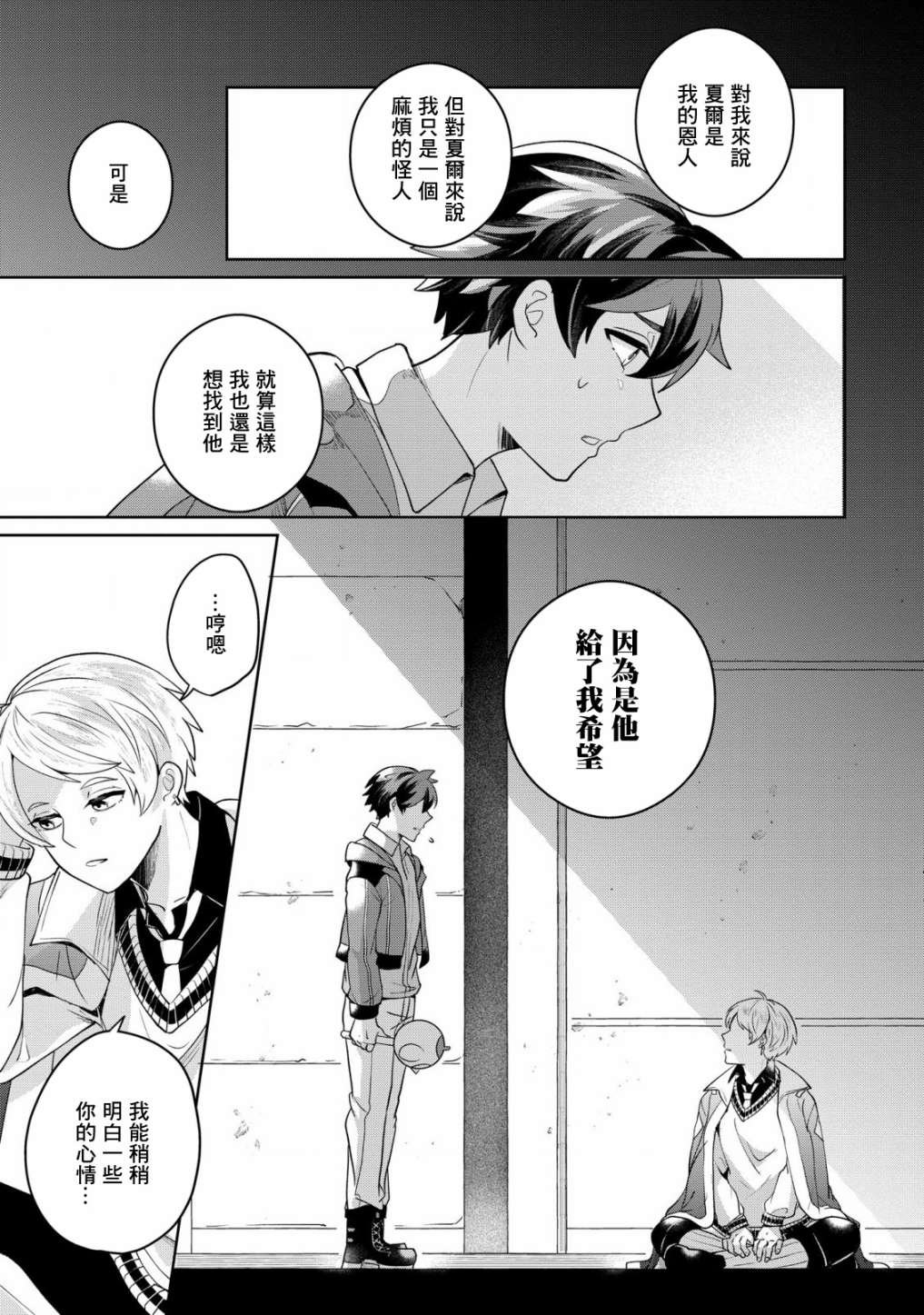 第4话 诱拐