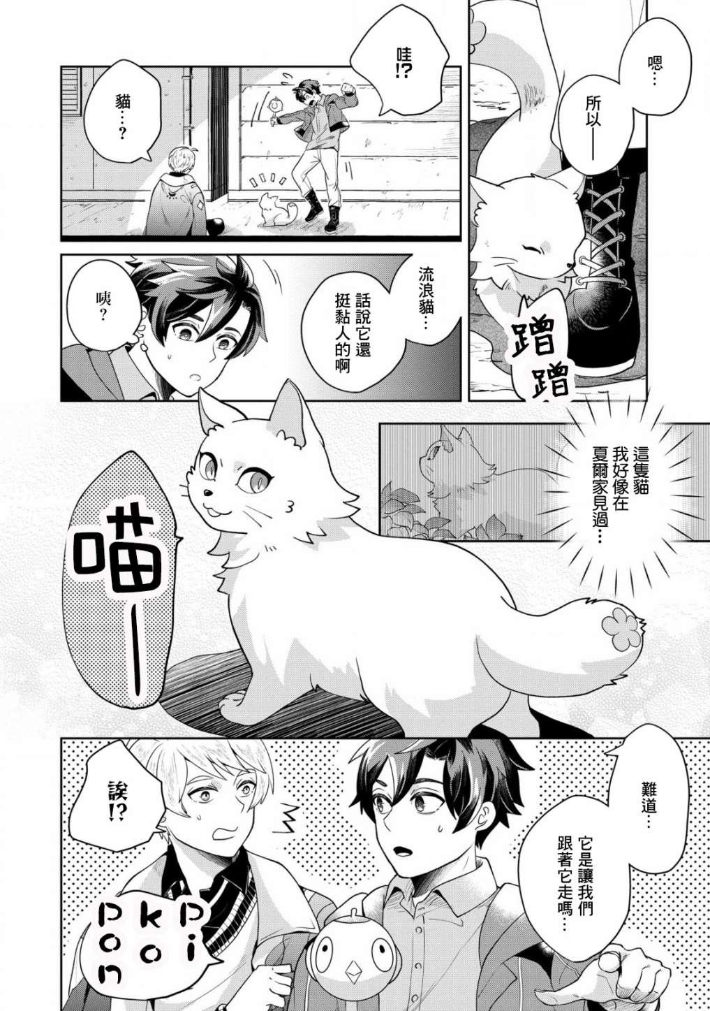 第4话 诱拐