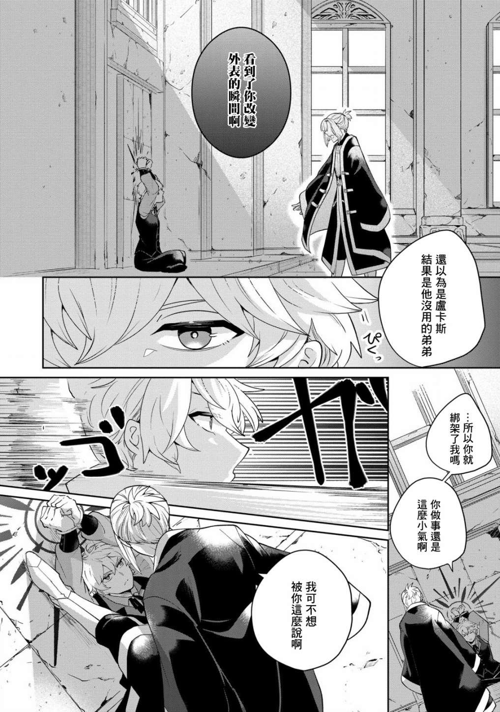第4话 诱拐