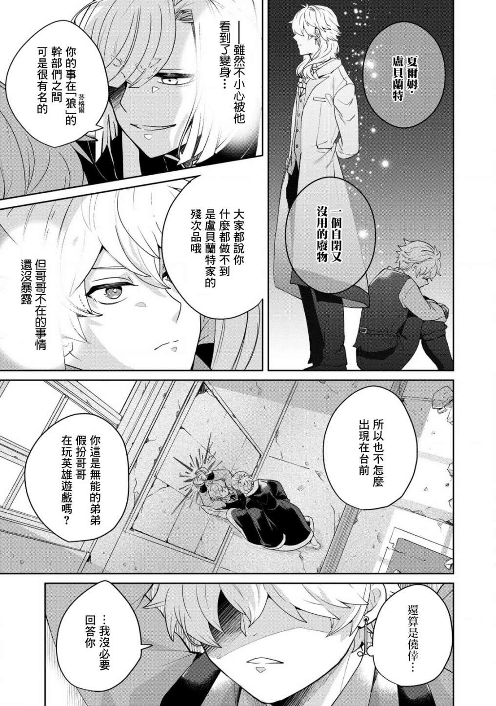 第4话 诱拐