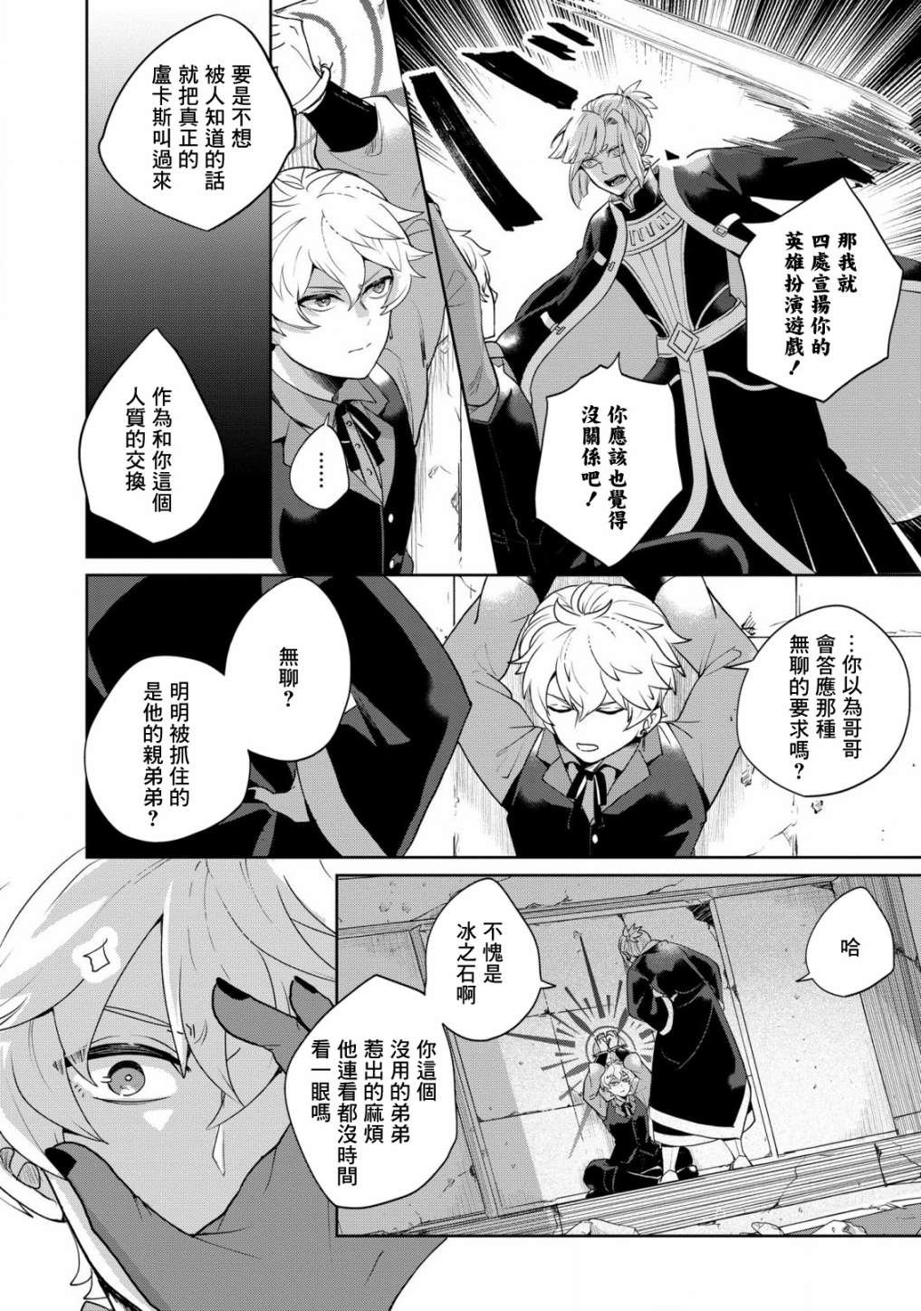 第4话 诱拐