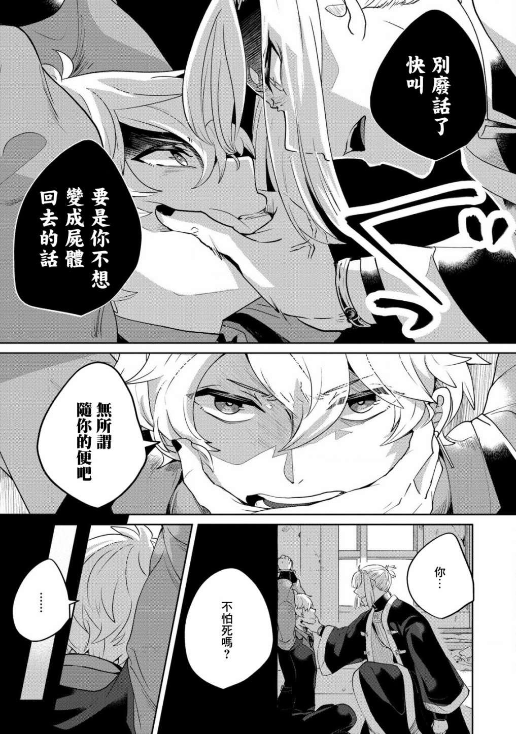第4话 诱拐