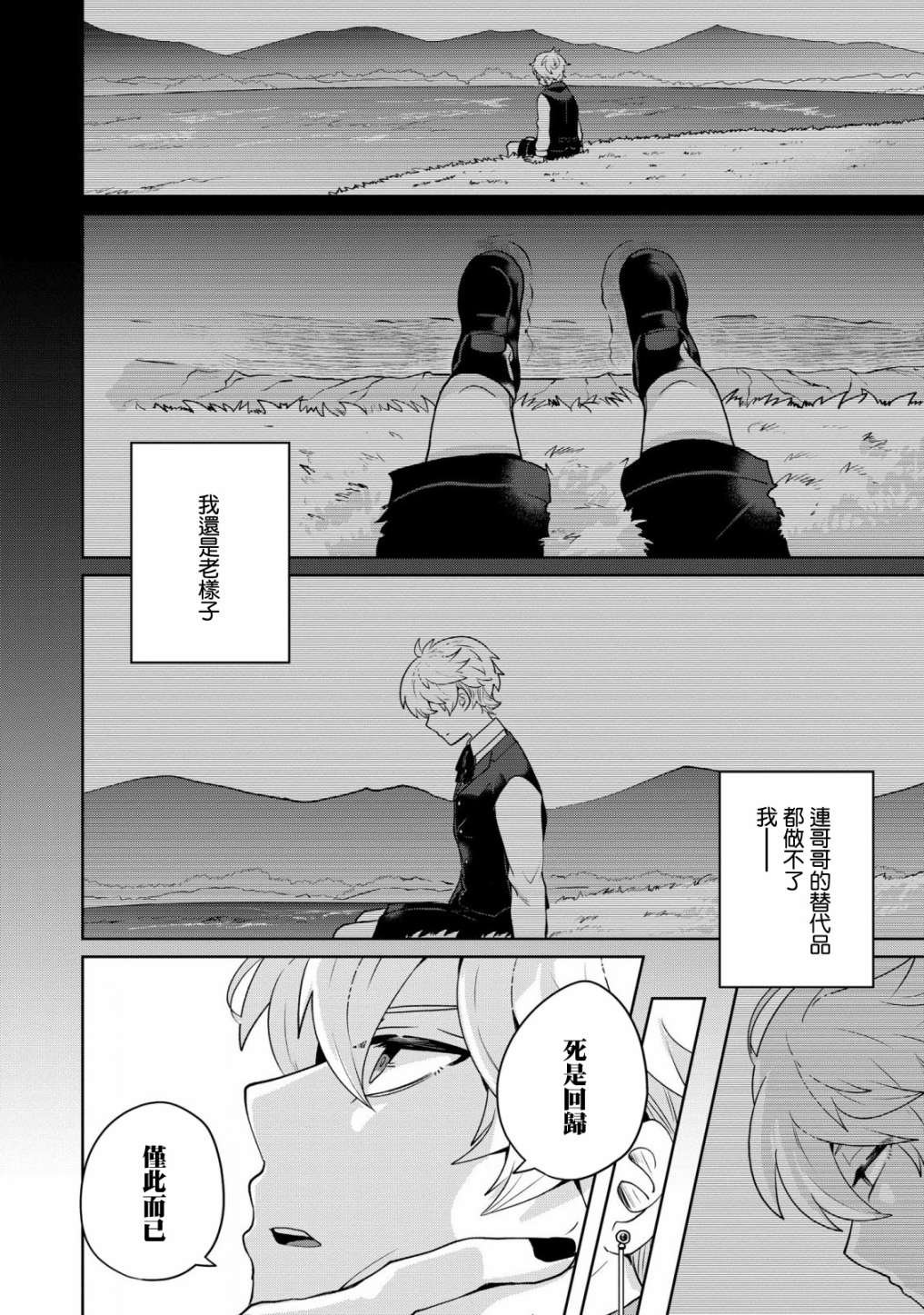 第4话 诱拐
