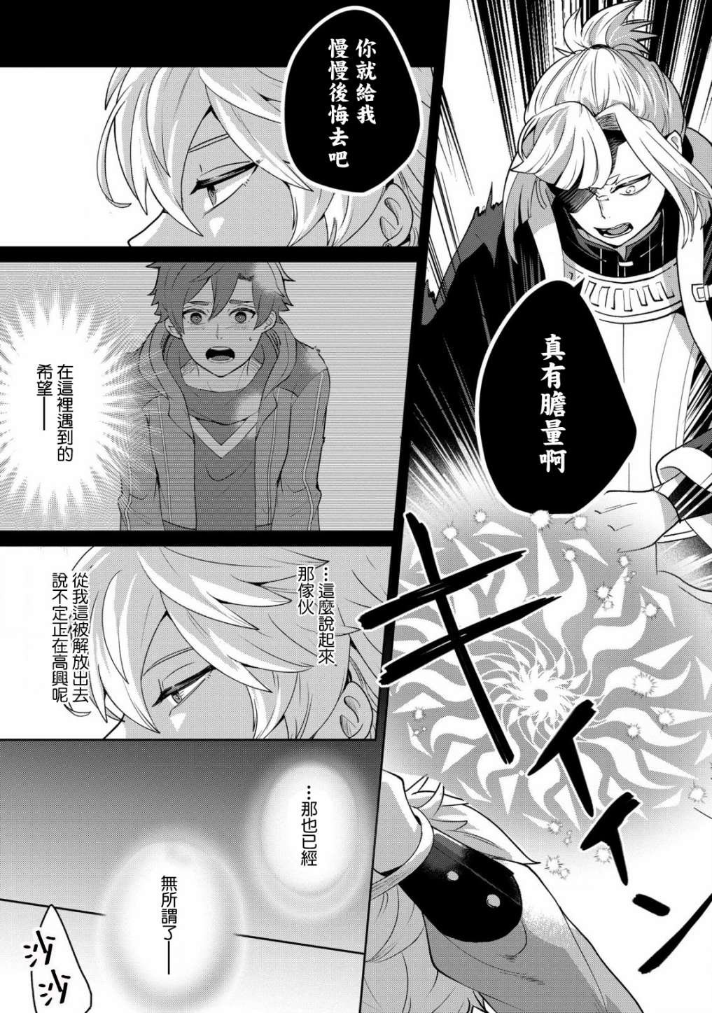 第4话 诱拐