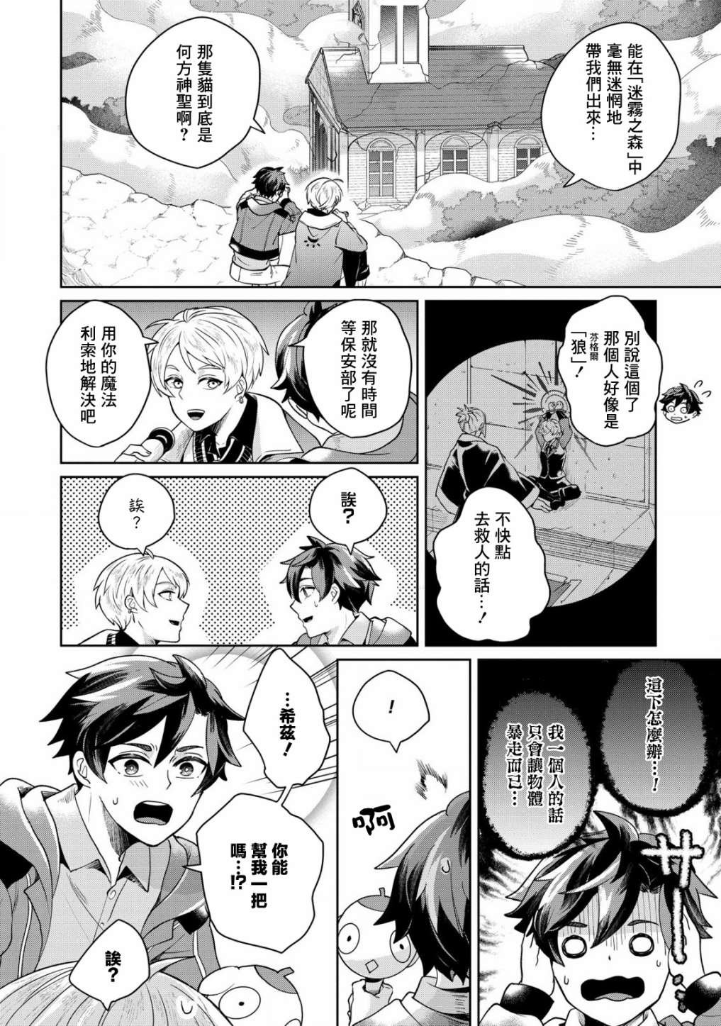 第4话 诱拐