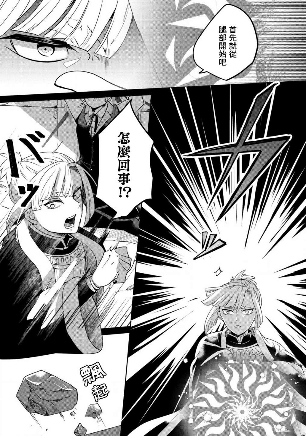 第4话 诱拐