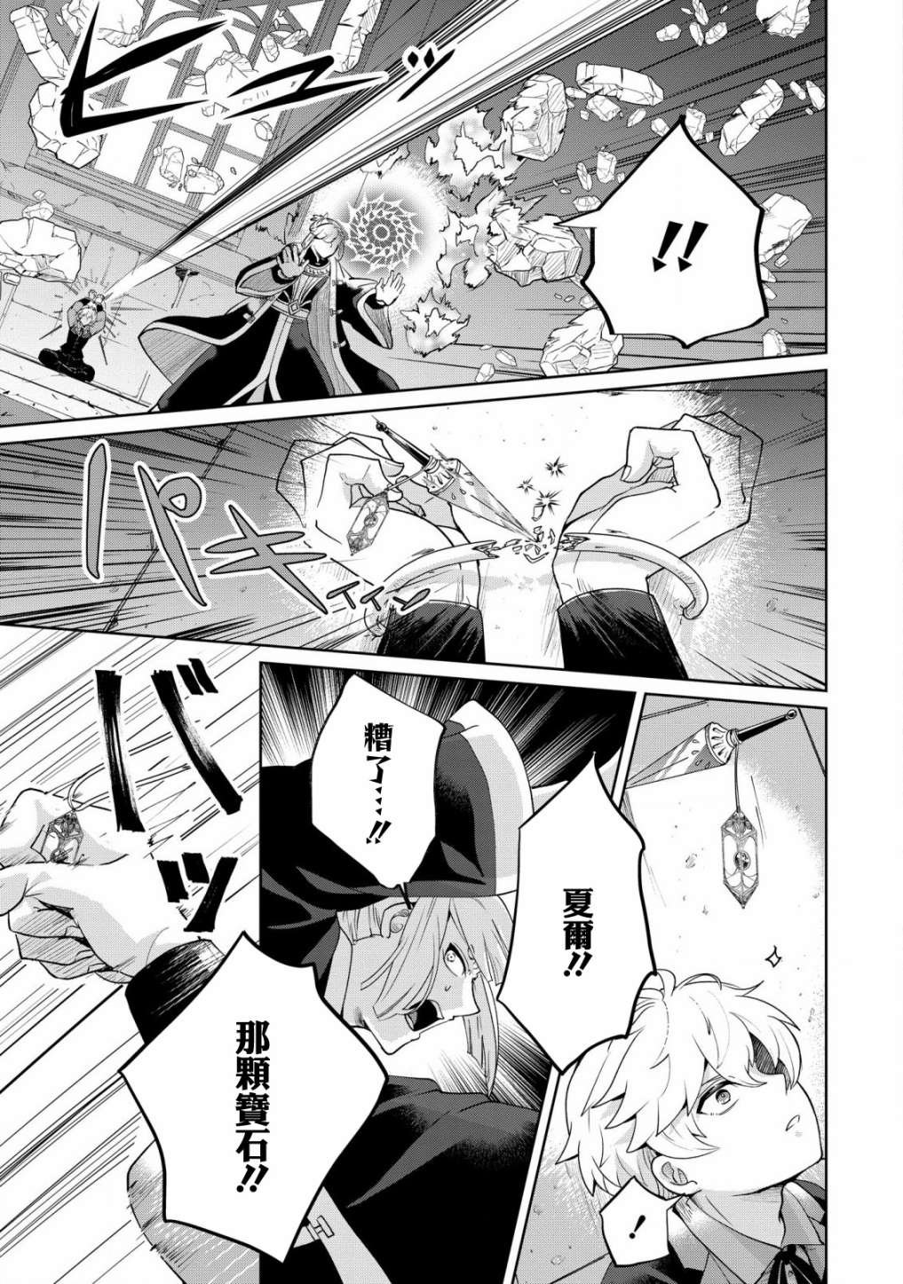 第4话 诱拐