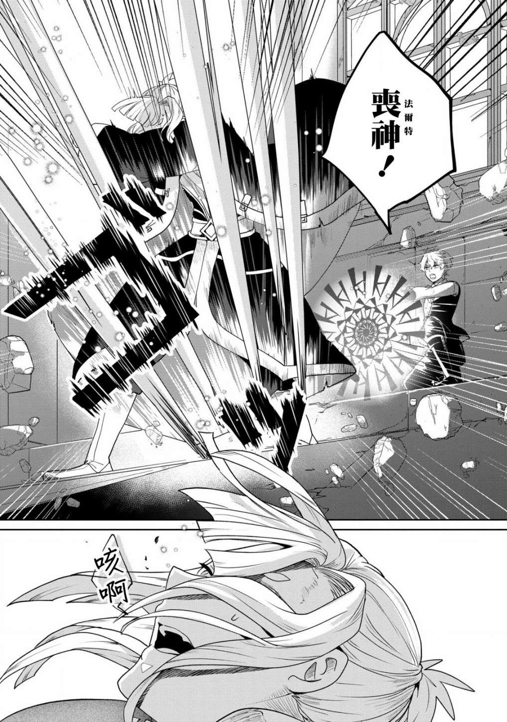 第4话 诱拐