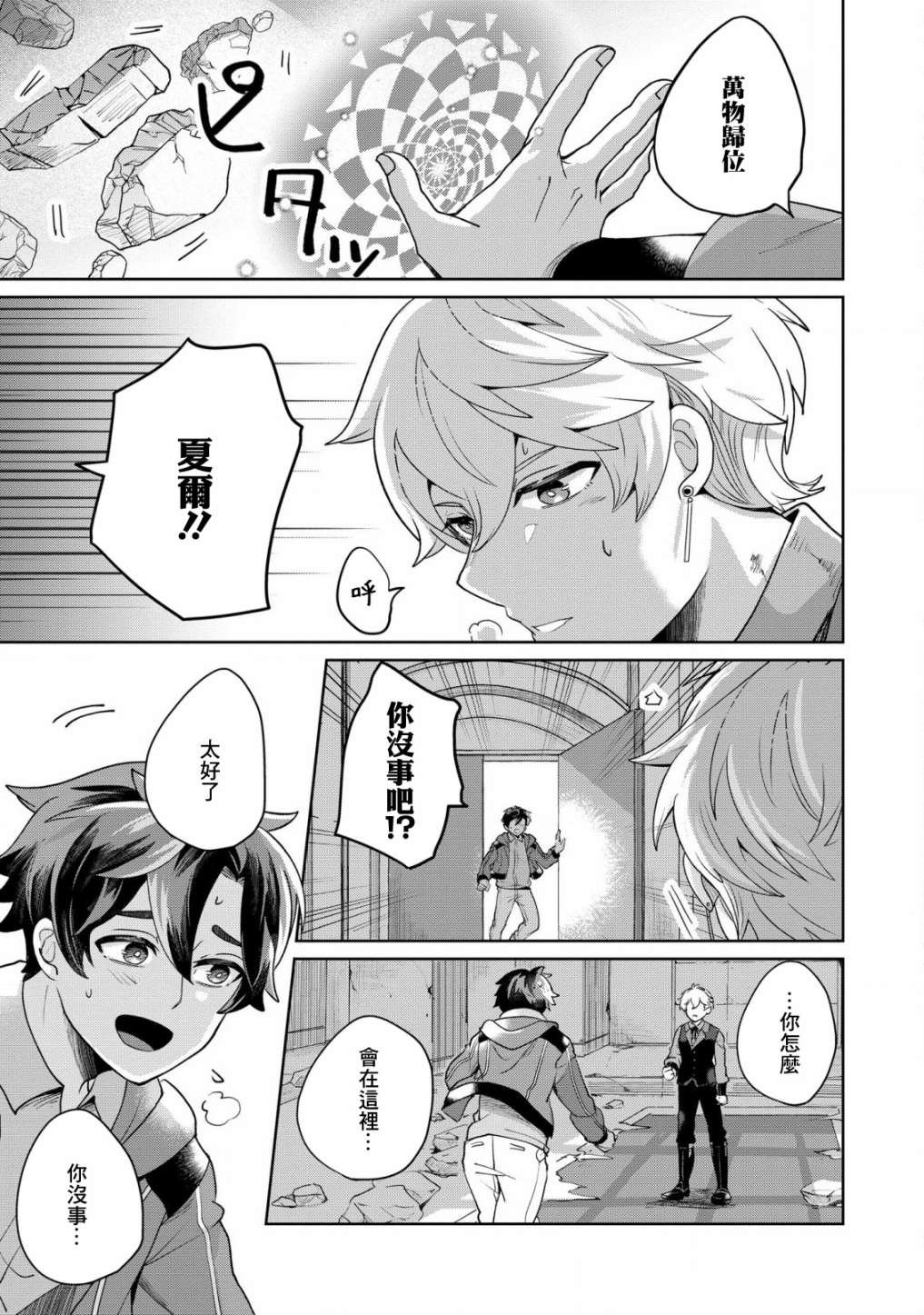 第4话 诱拐