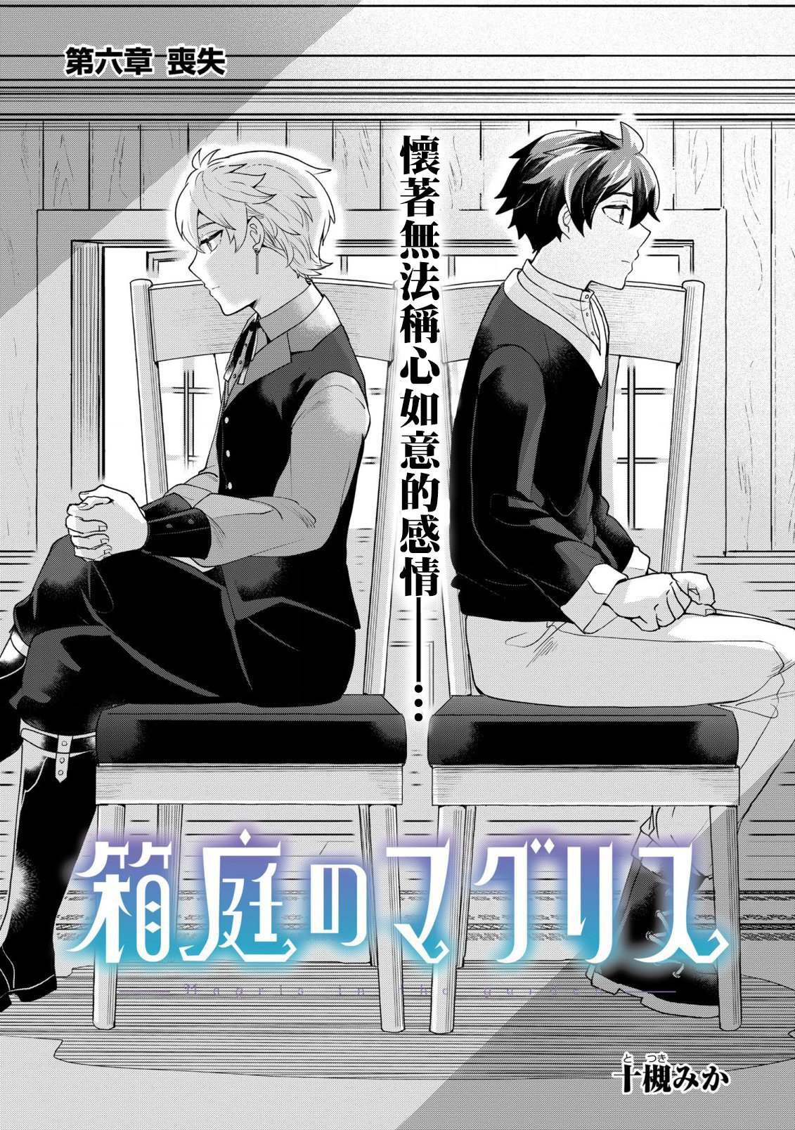 第6话 丧失