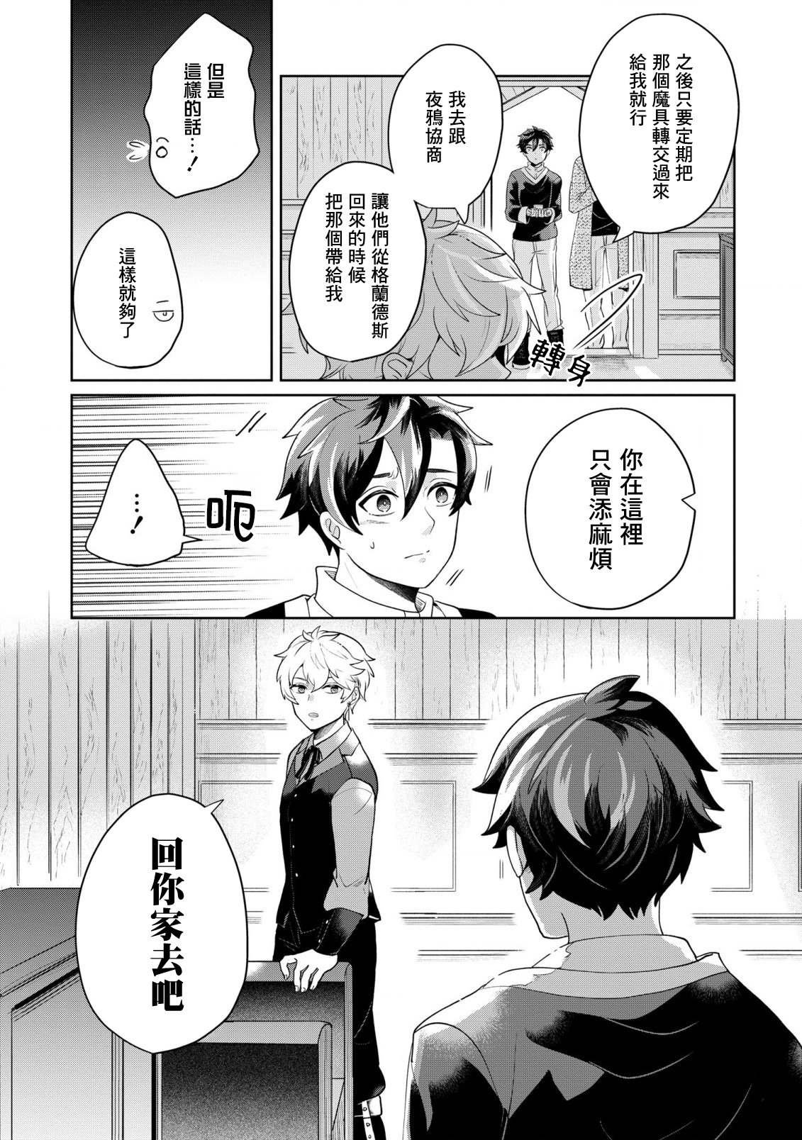 第6话 丧失