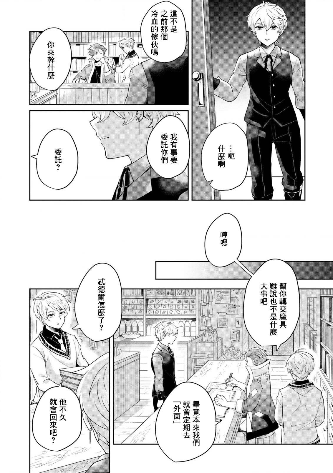 第6话 丧失