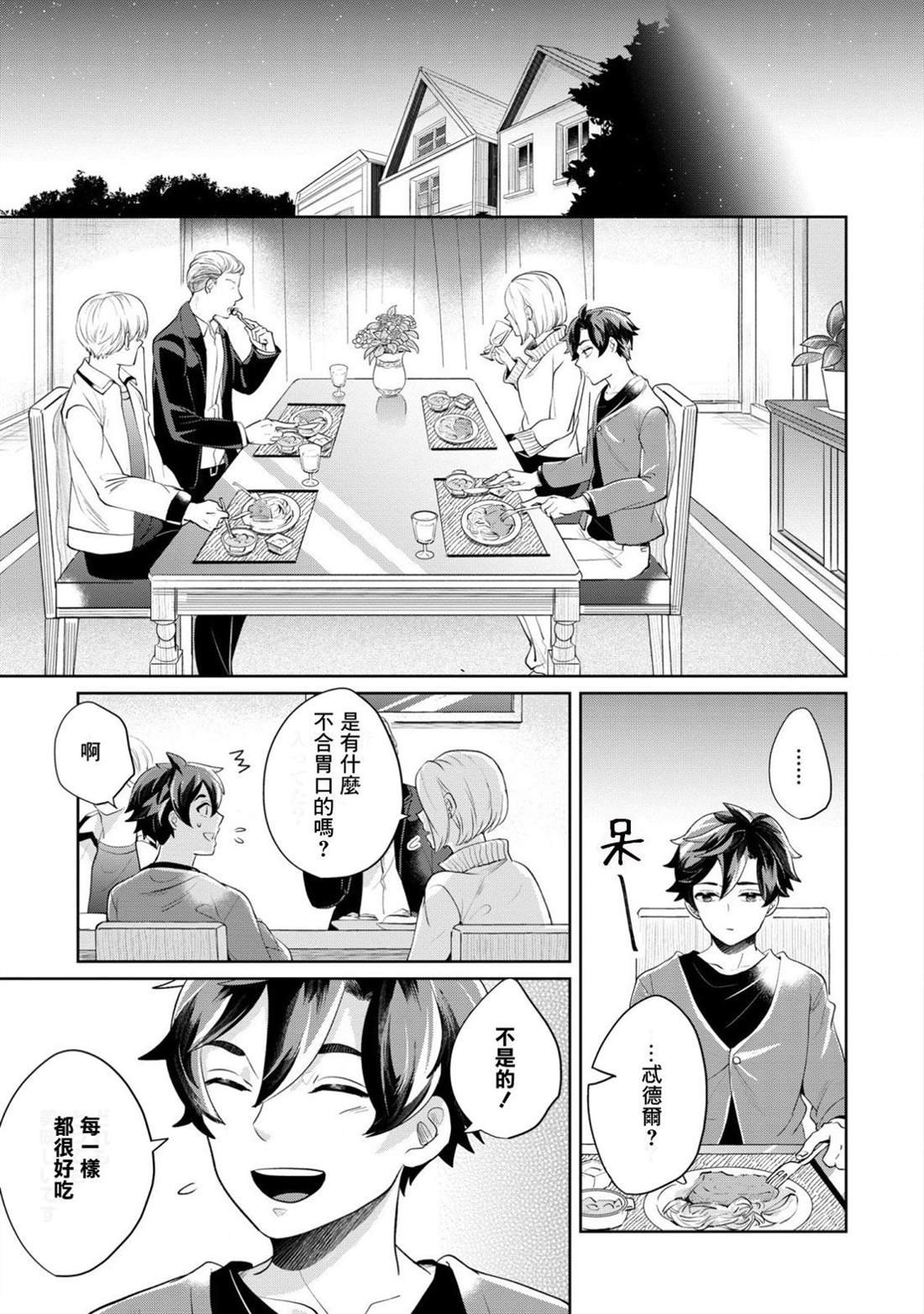 第7话 朋友
