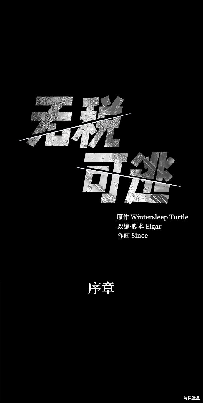 第0话 序章