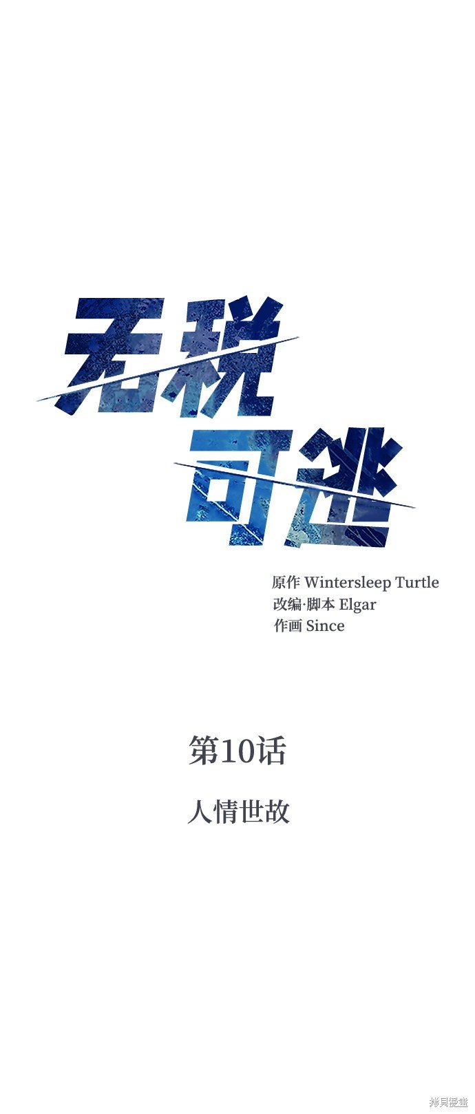 第10话