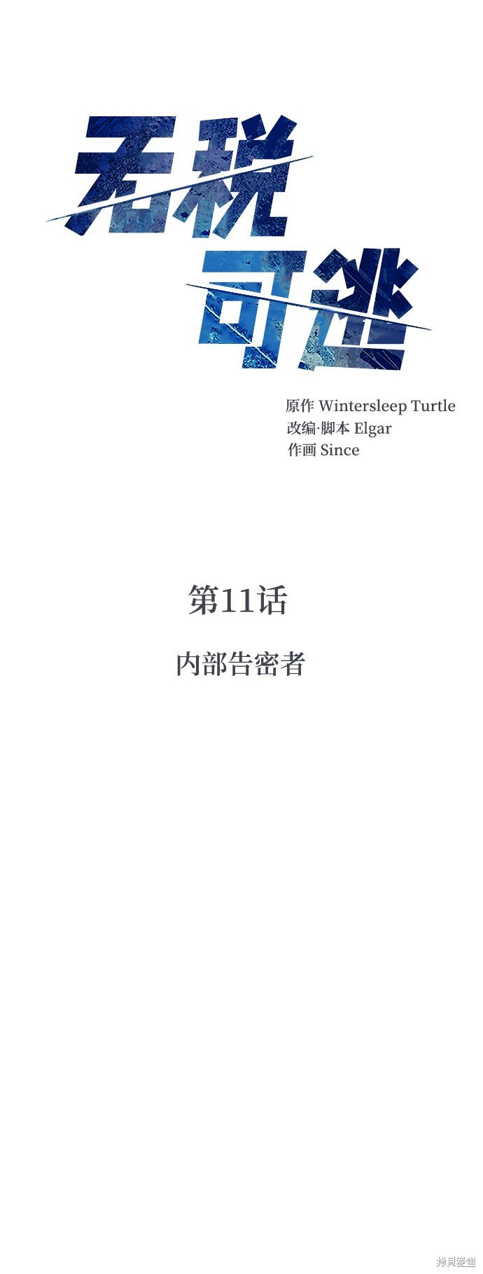 第11话