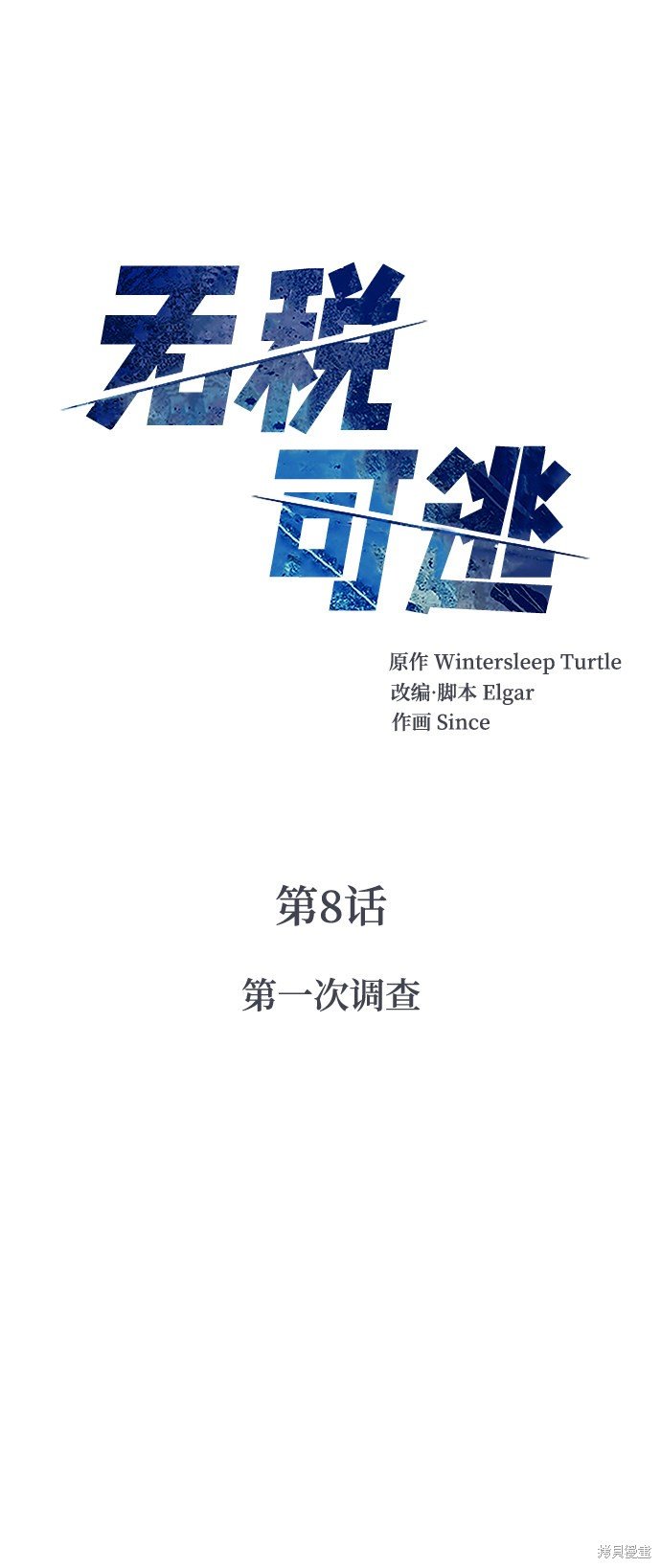 第8话