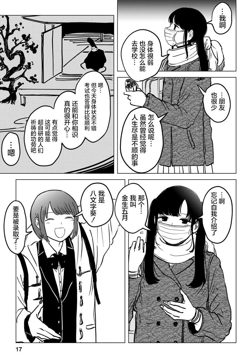 第1话 请给我酱汁仙贝