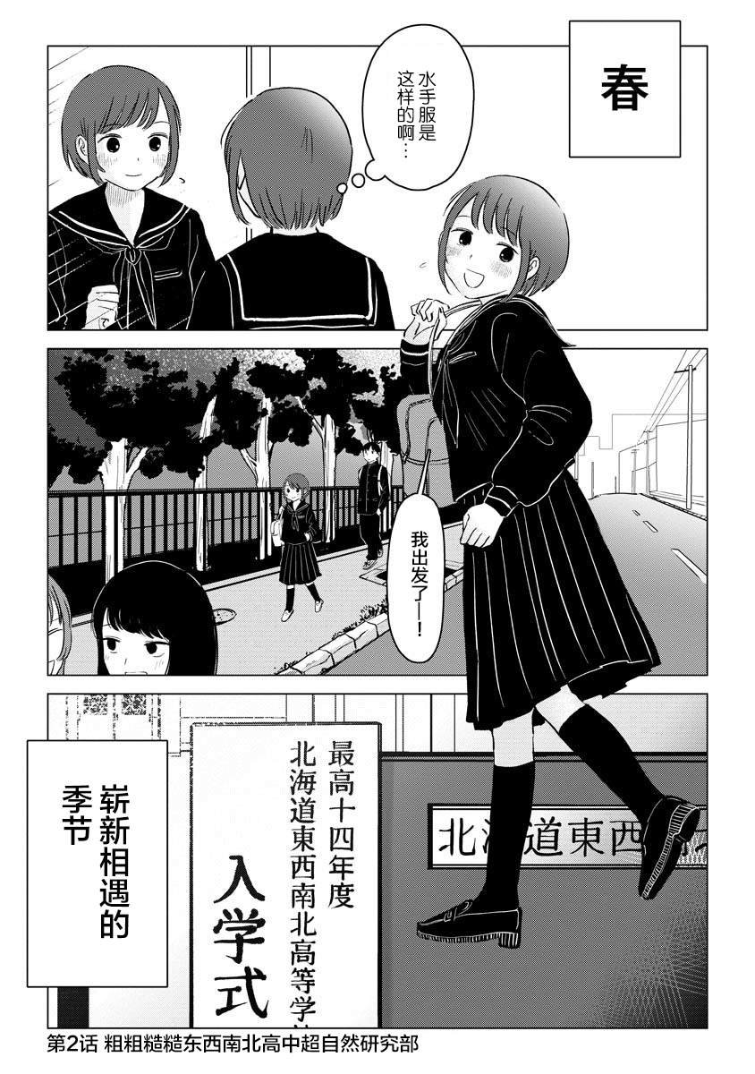 第2话 粗粗糙糙东西南北高中超自然研究部