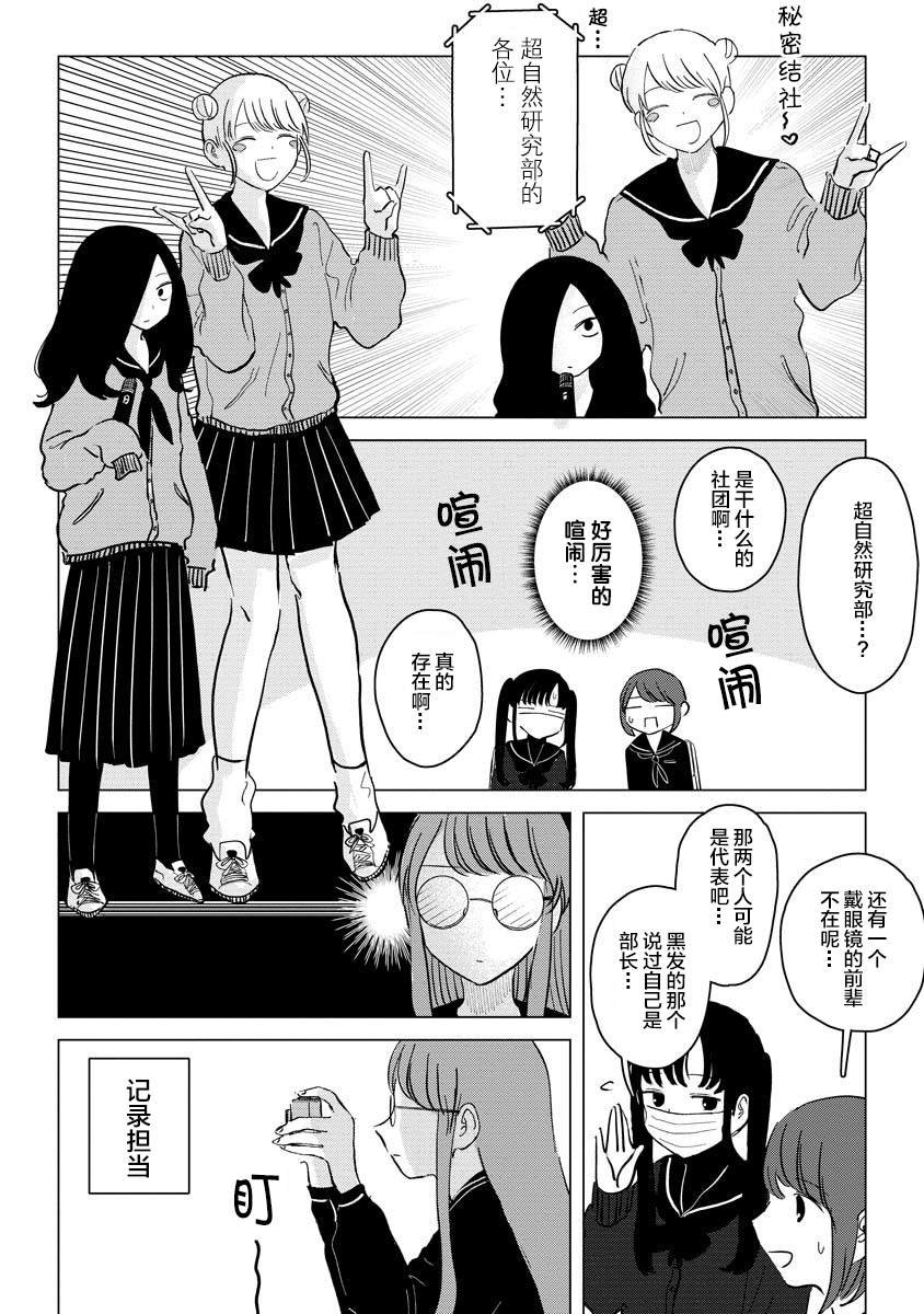 第2话 粗粗糙糙东西南北高中超自然研究部