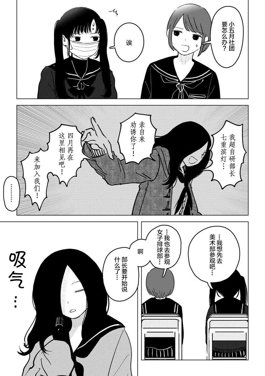 第2话 粗粗糙糙东西南北高中超自然研究部