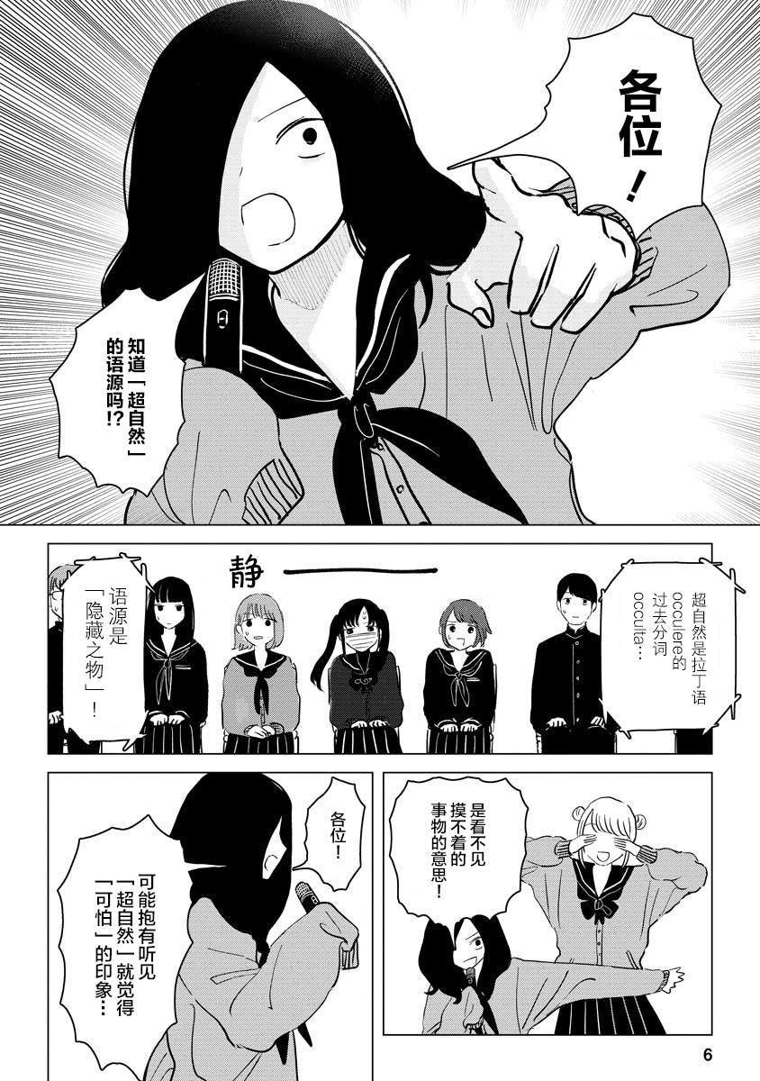 第2话 粗粗糙糙东西南北高中超自然研究部
