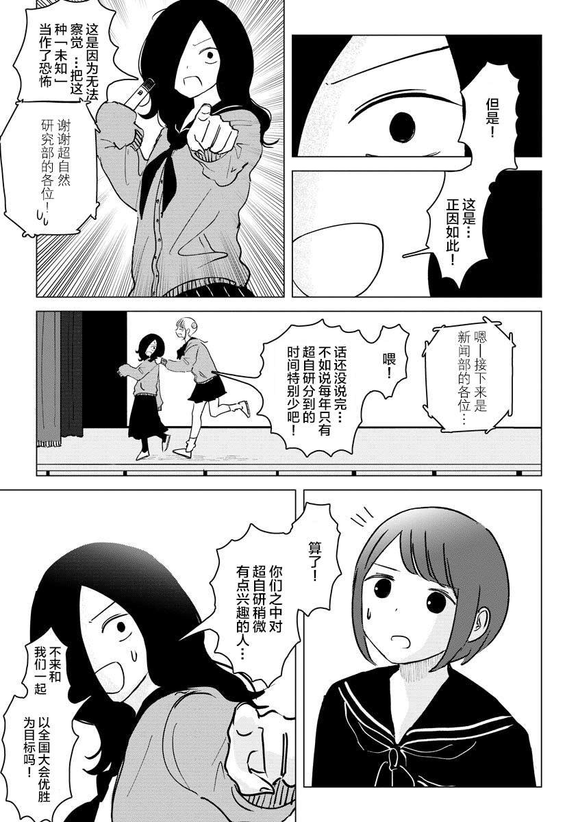 第2话 粗粗糙糙东西南北高中超自然研究部
