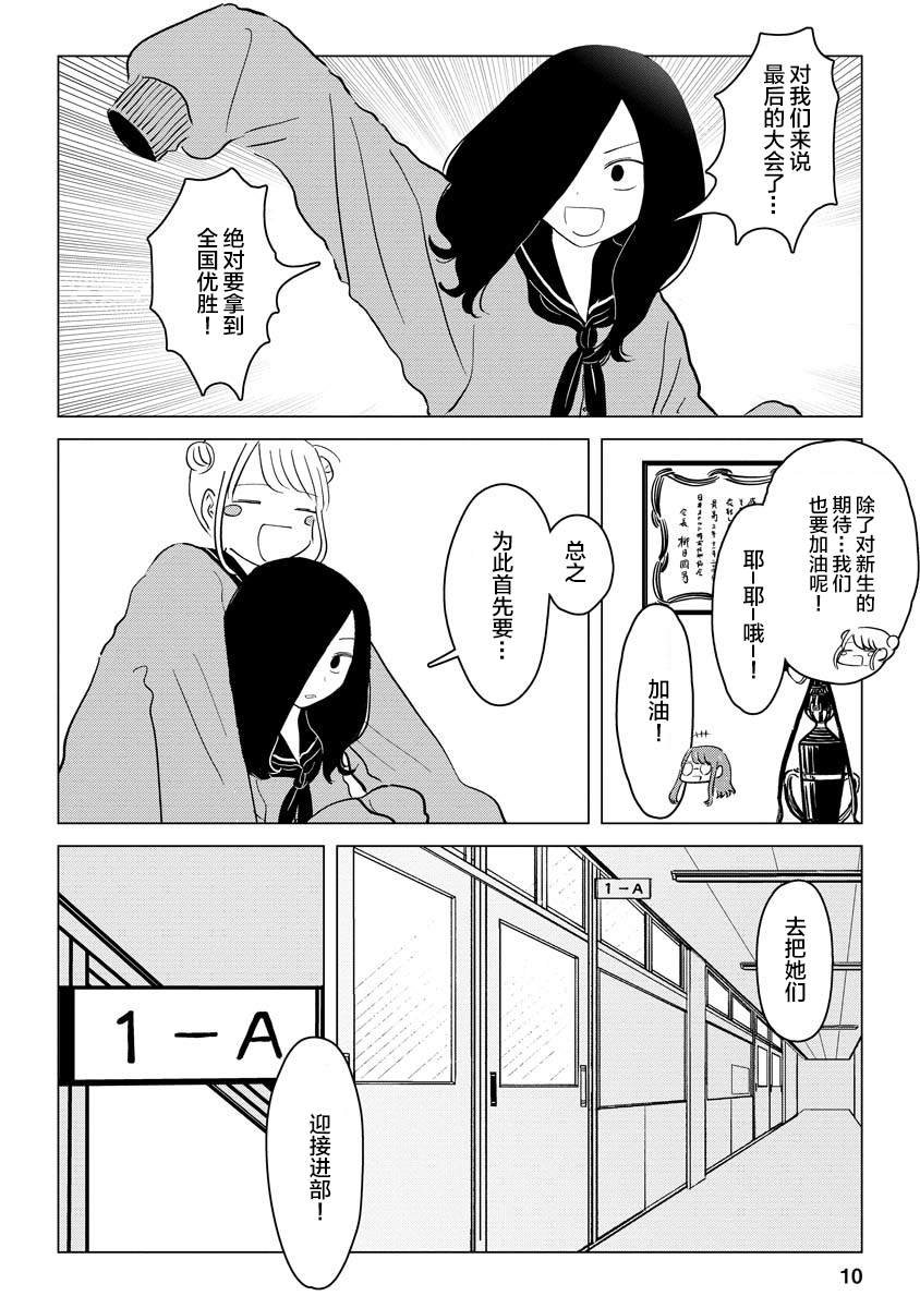 第2话 粗粗糙糙东西南北高中超自然研究部