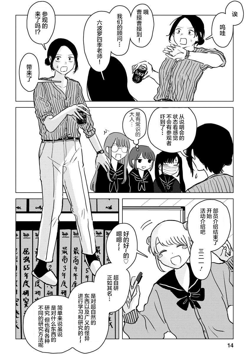 第2话 粗粗糙糙东西南北高中超自然研究部