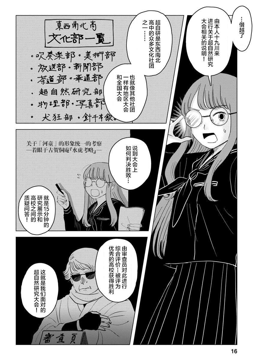 第2话 粗粗糙糙东西南北高中超自然研究部