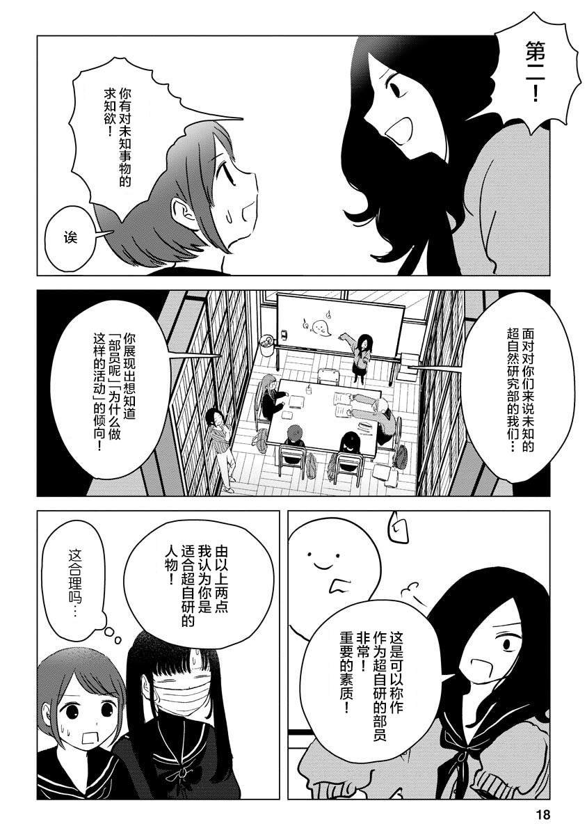 第2话 粗粗糙糙东西南北高中超自然研究部