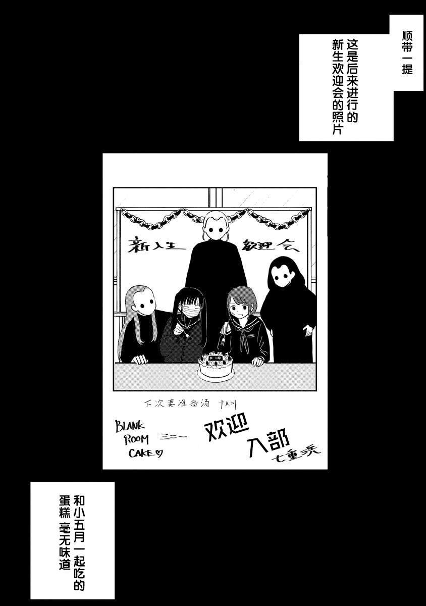 第2话 粗粗糙糙东西南北高中超自然研究部