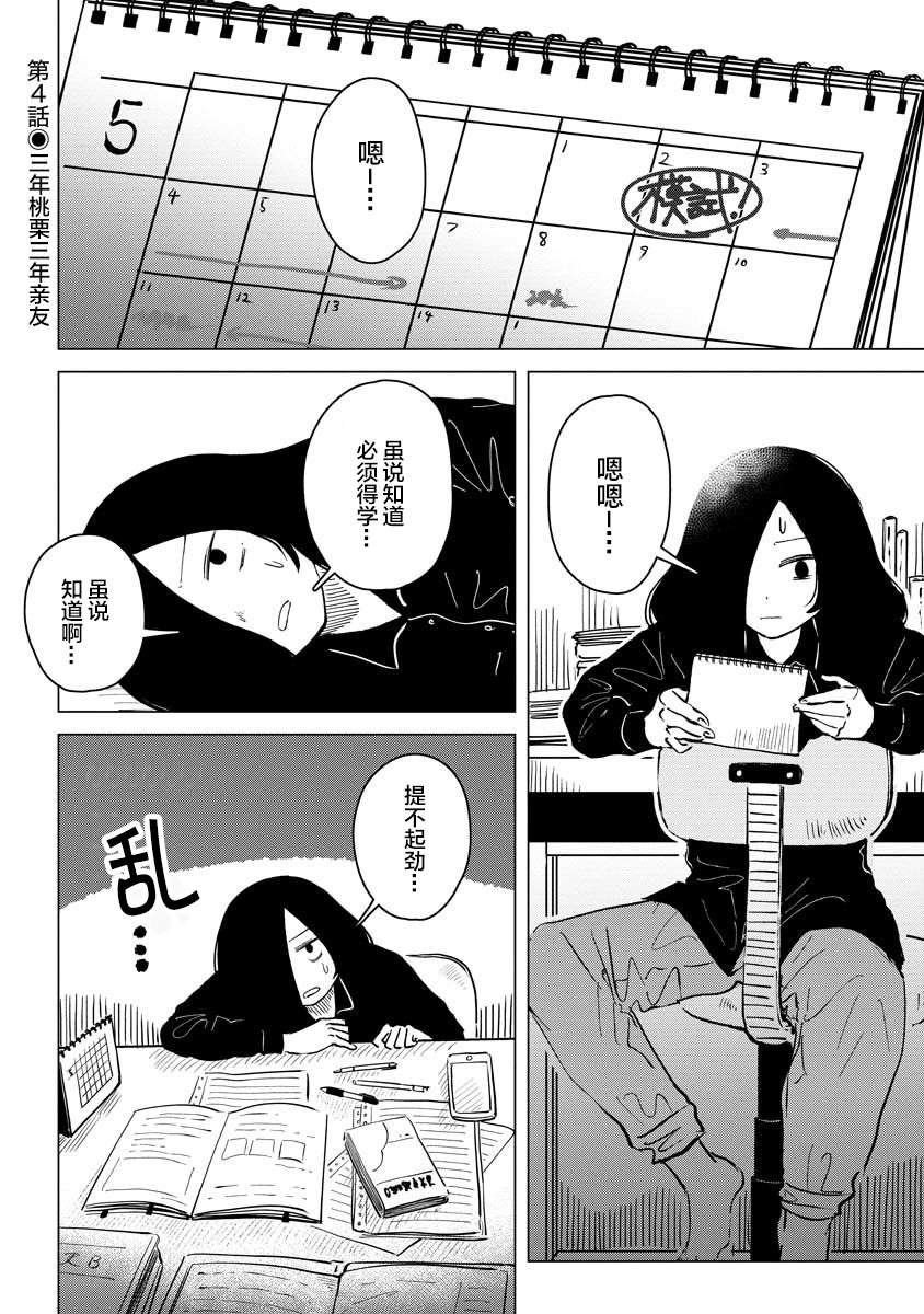 第4话 三年桃栗三年亲友