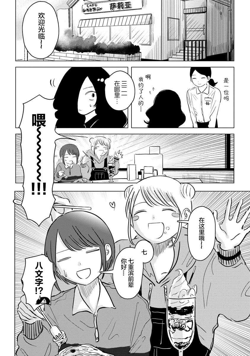 第4话 三年桃栗三年亲友