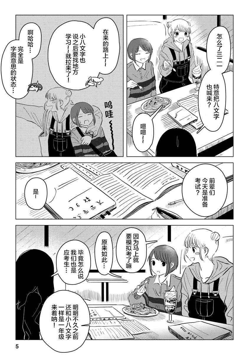 第4话 三年桃栗三年亲友