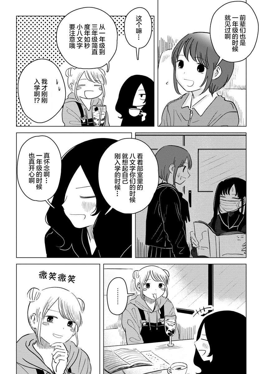 第4话 三年桃栗三年亲友