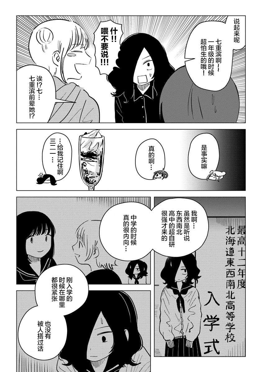 第4话 三年桃栗三年亲友