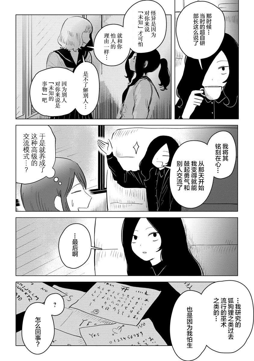 第4话 三年桃栗三年亲友