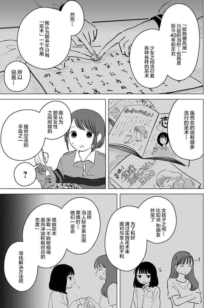 第4话 三年桃栗三年亲友