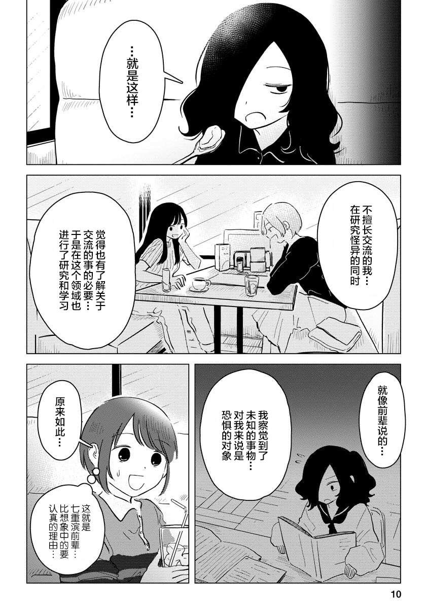 第4话 三年桃栗三年亲友