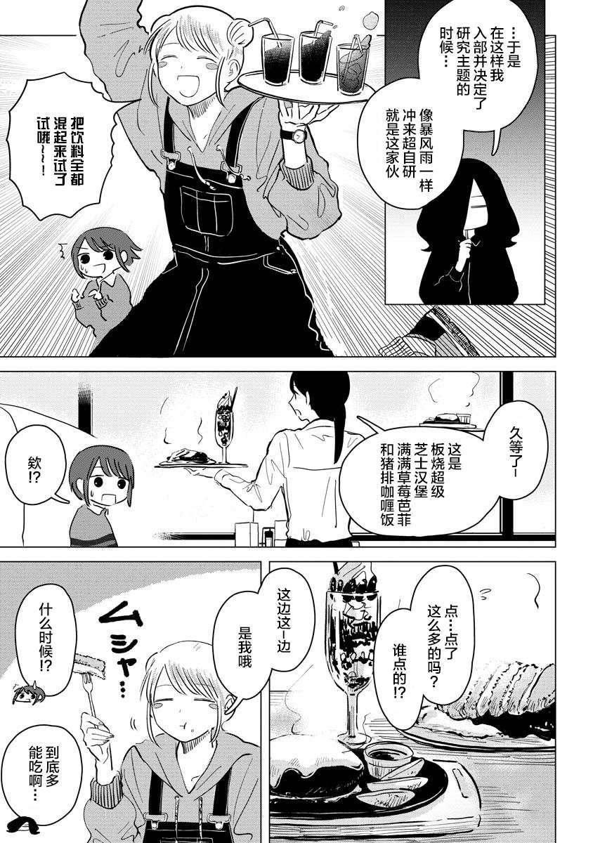 第4话 三年桃栗三年亲友
