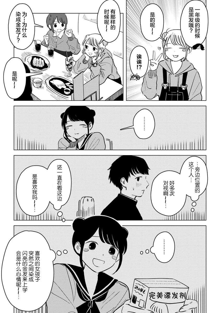 第4话 三年桃栗三年亲友