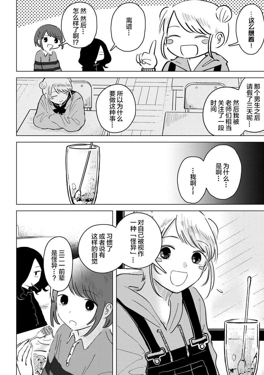 第4话 三年桃栗三年亲友